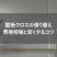 壁紙クロスの張り替え費用相場と安くするコツとは？間取り別に解説